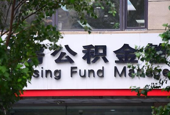 公积金好转移吗-桂平公积金代办平台